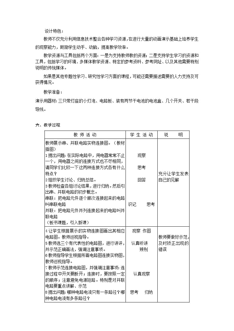 苏科版九年级物理 13.2电路连接的基本方式 教案02