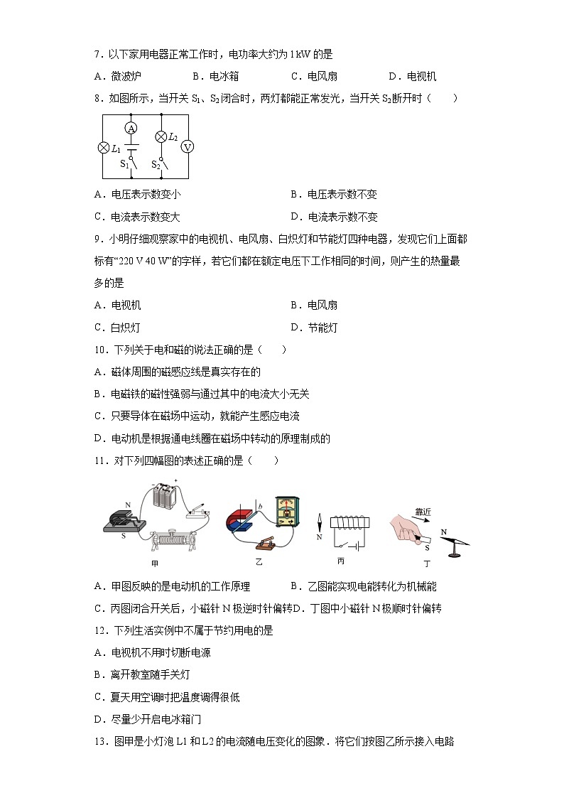 河北省邢台市信都区2021-2022学年九年级（上）期末考试物理试题(word版含答案)02