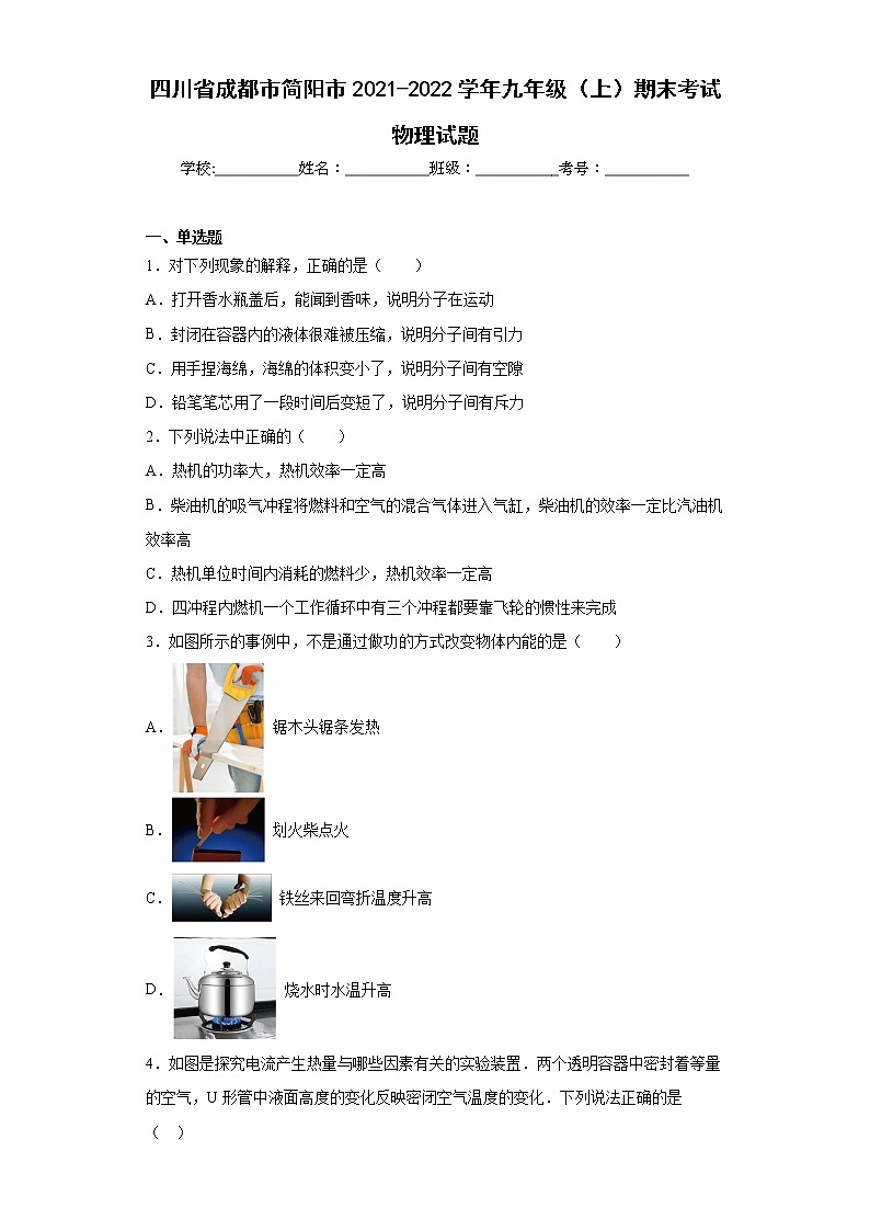 四川省成都市简阳市2021-2022学年九年级（上）期末考试物理试题(word版含答案)第1页