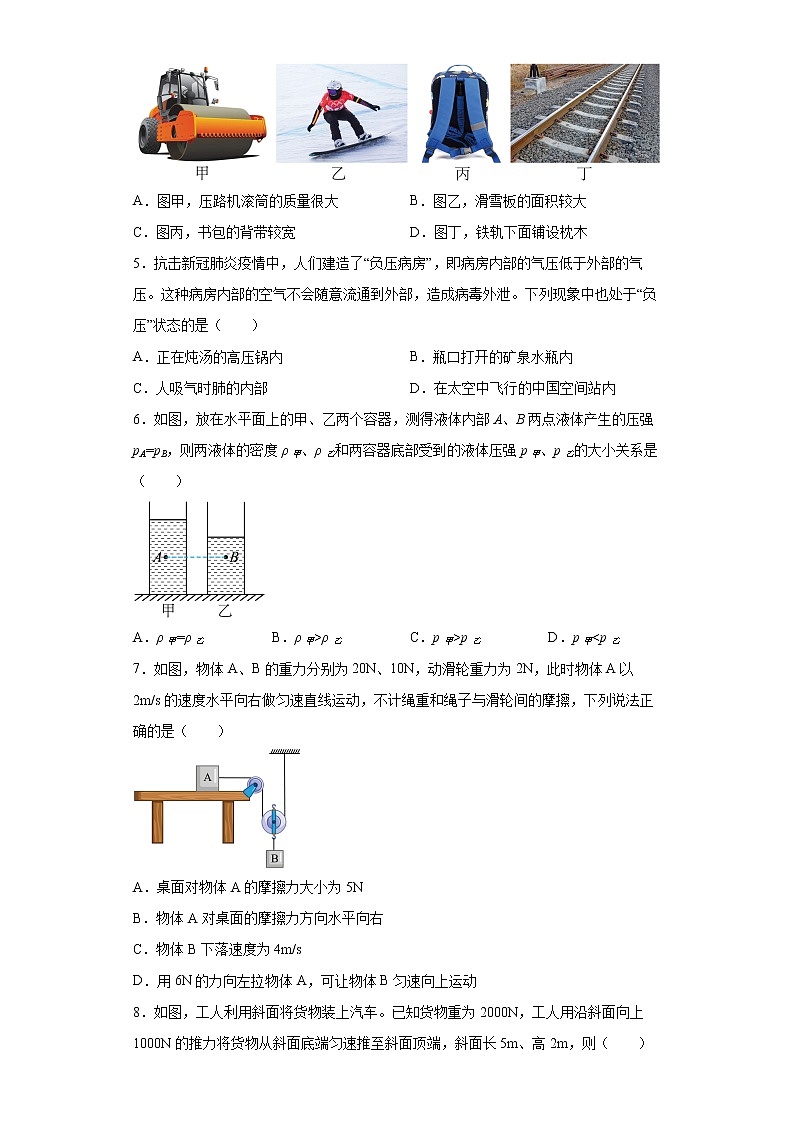 四川省南充市2021-2022学年八年级（下）期末教学质量监测物理试题(word版含答案)02