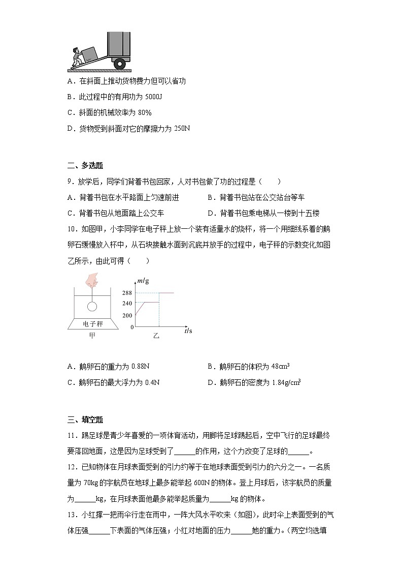 四川省南充市2021-2022学年八年级（下）期末教学质量监测物理试题(word版含答案)03