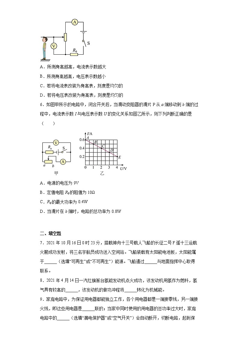 吉林省通化市梅河口市2021-2022学年九年级（上）期末考试物理试题(word版含答案)第2页