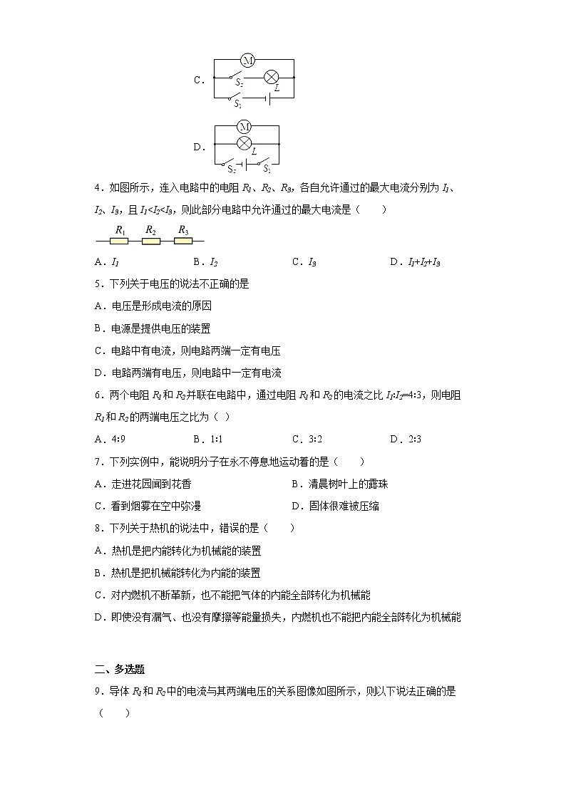 辽宁省朝阳市朝阳县2021-2022学年九年级（上）期末考试物理试题(word版含答案)02