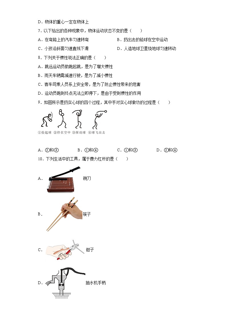 福建省宁德市2021-2022学年八年级（下）期末质量检测物理试题(word版含答案)第2页