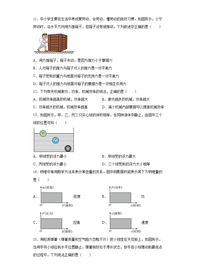 福建省宁德市2021-2022学年八年级（下）期末质量检测物理试题(word版含答案)第3页