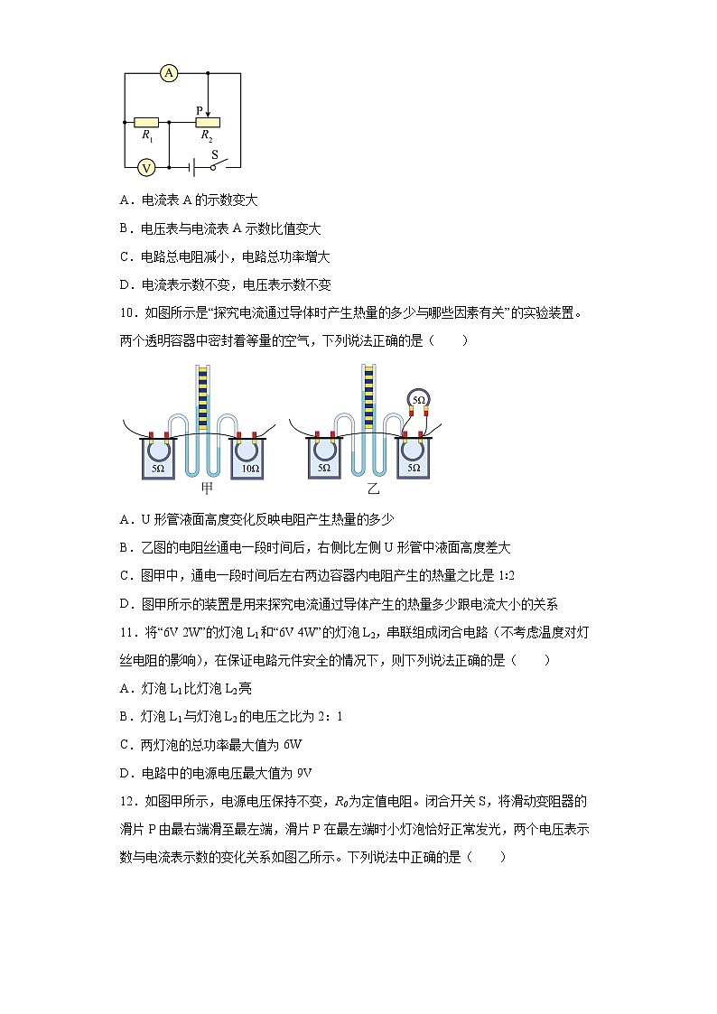 辽宁省葫芦岛市兴城市2021-2022学年九年级（上）期末考试物理试题(word版含答案)03