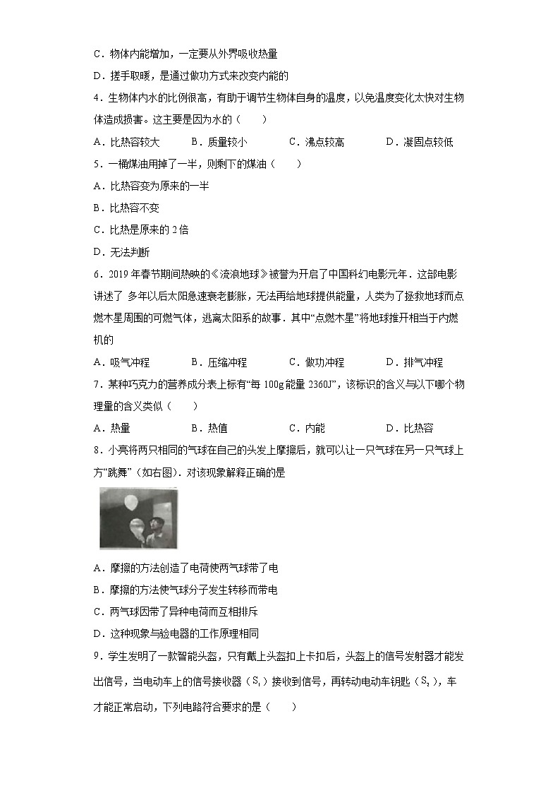 黑龙江省鹤岗市绥滨县2021-2022学年九年级（上）期末考试物理试题(word版含答案)02