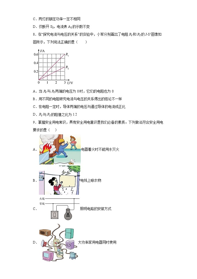 山东省滨州市滨城区2021-2022学年九年级（上）期末考试物理试题(word版含答案)03