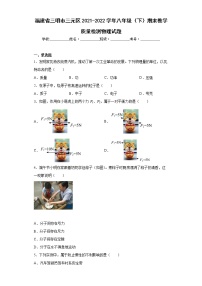 福建省三明市三元区2021-2022学年八年级（下）期末教学质量检测物理试题(word版含答案)