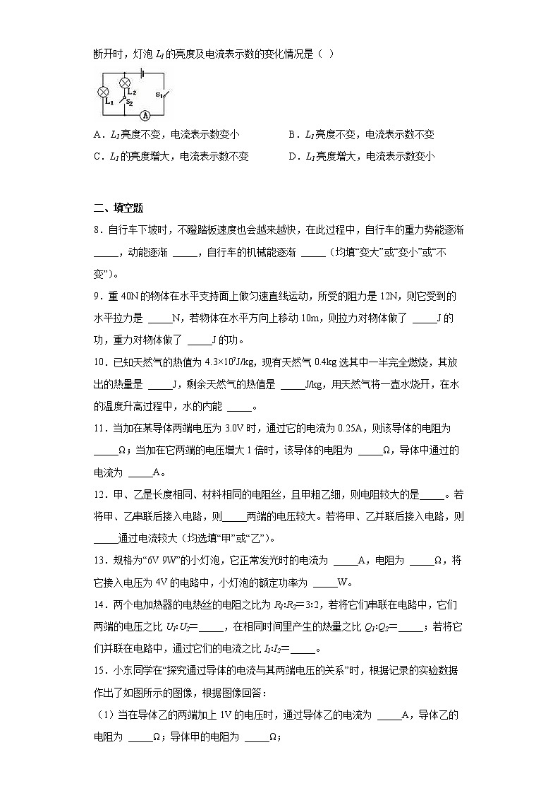 广东省阳江市阳东区2021-2022学年九年级（上）期末考试物理试题(word版含答案)02