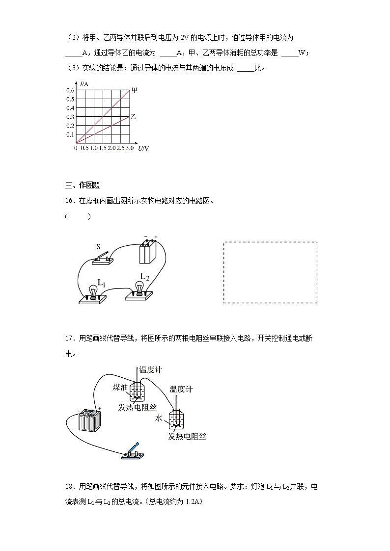 广东省阳江市阳东区2021-2022学年九年级（上）期末考试物理试题(word版含答案)03