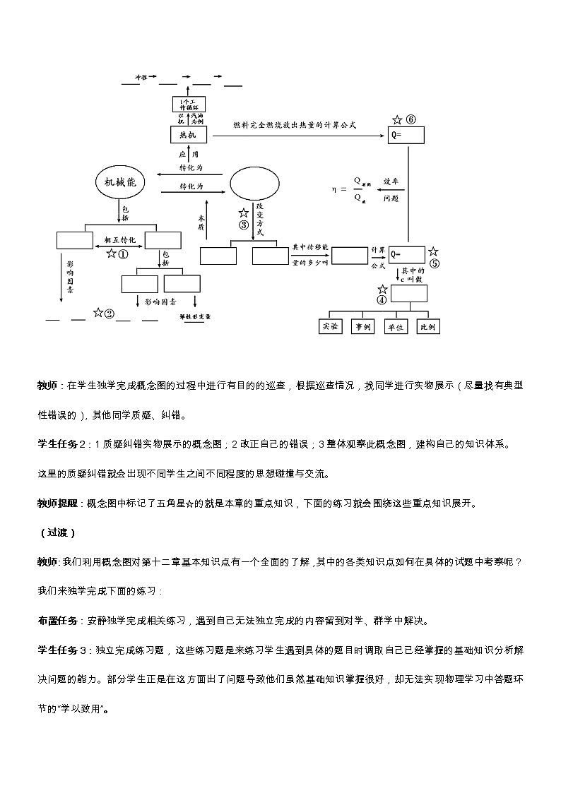 苏科版九年级物理 12全章复习 教案02