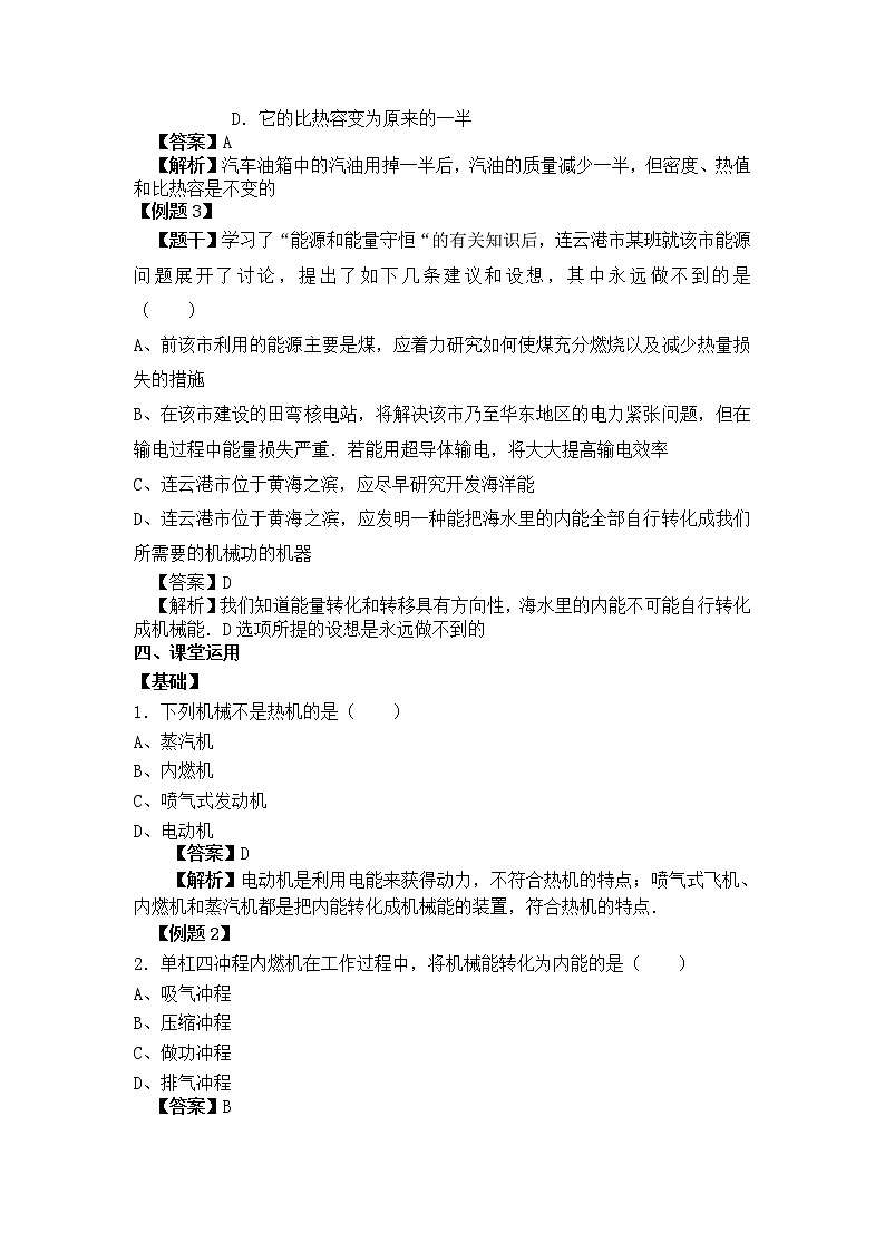 人教版九年级物理 14.4内能的利用 复习  教案第2页