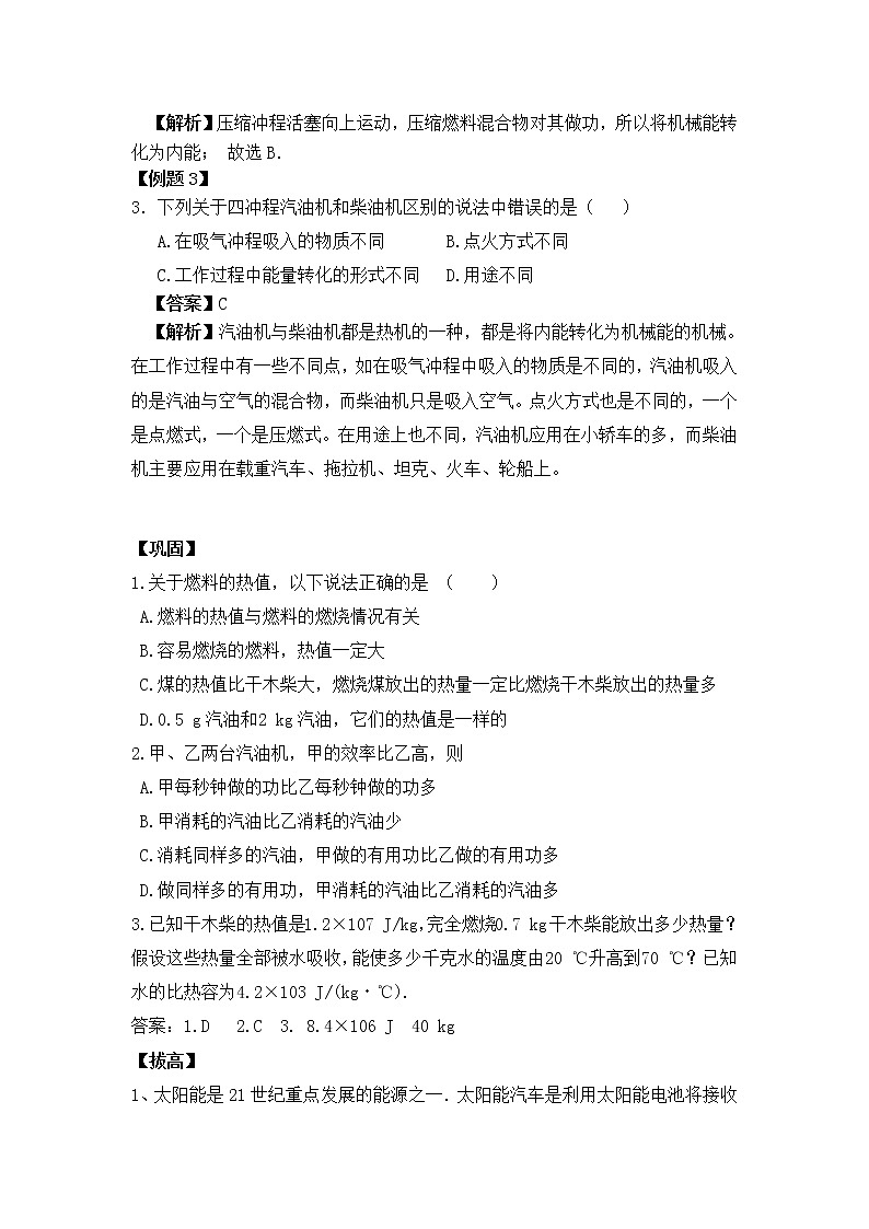 人教版九年级物理 14.4内能的利用 复习  教案第3页
