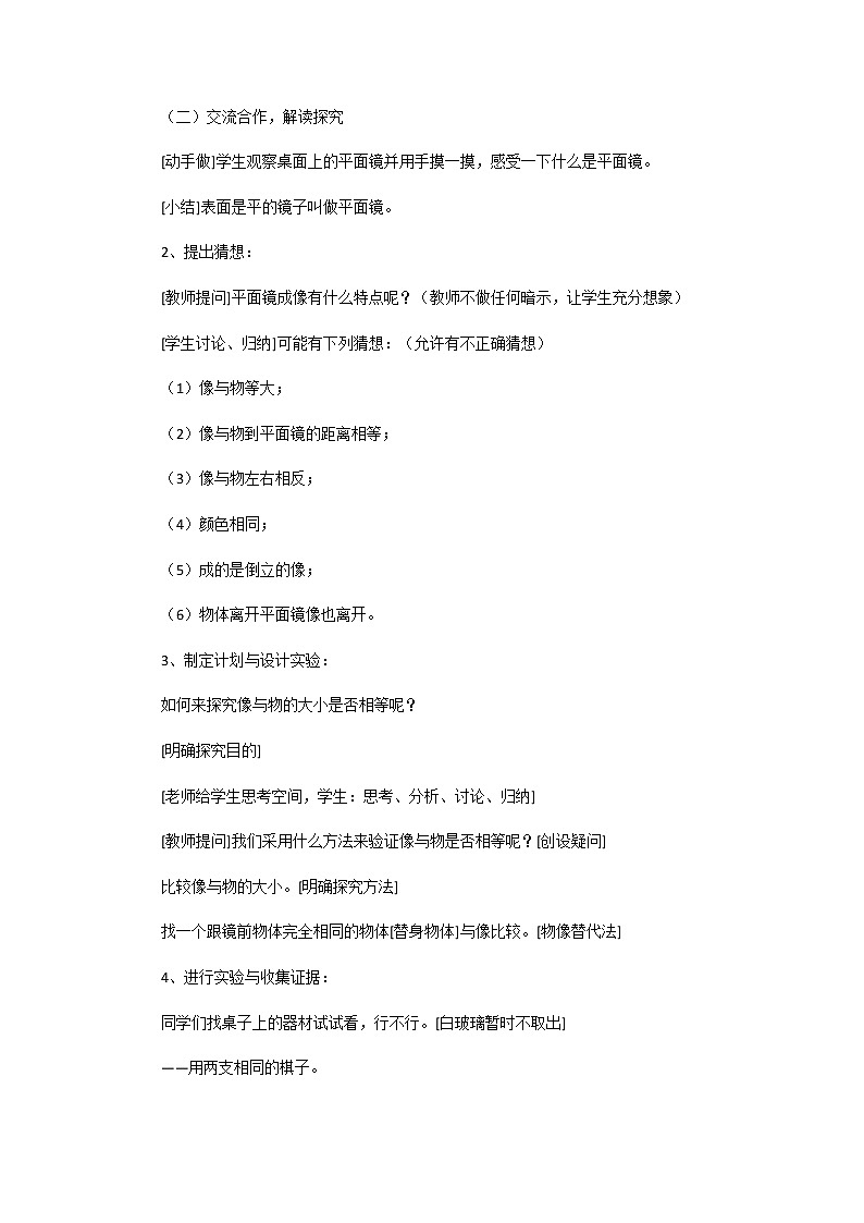 北师大版八上物理 5.3学生实验 探究 平面镜成像的特点 教案02