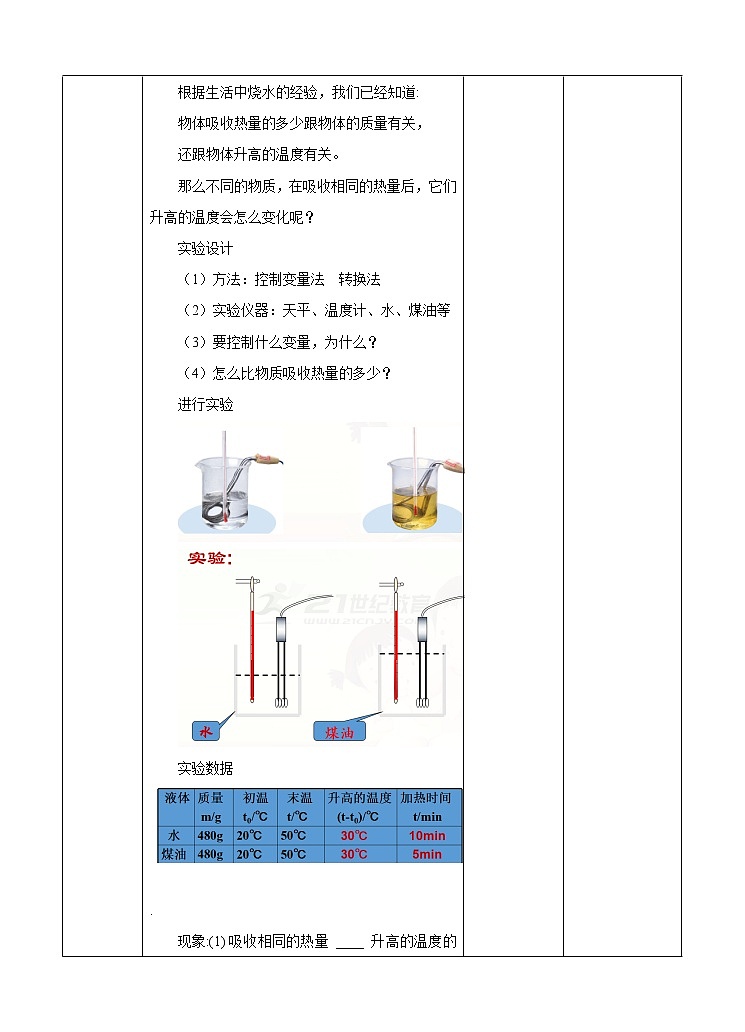 北师大版九年级物理 10.3探究 物质的比热容 教案02