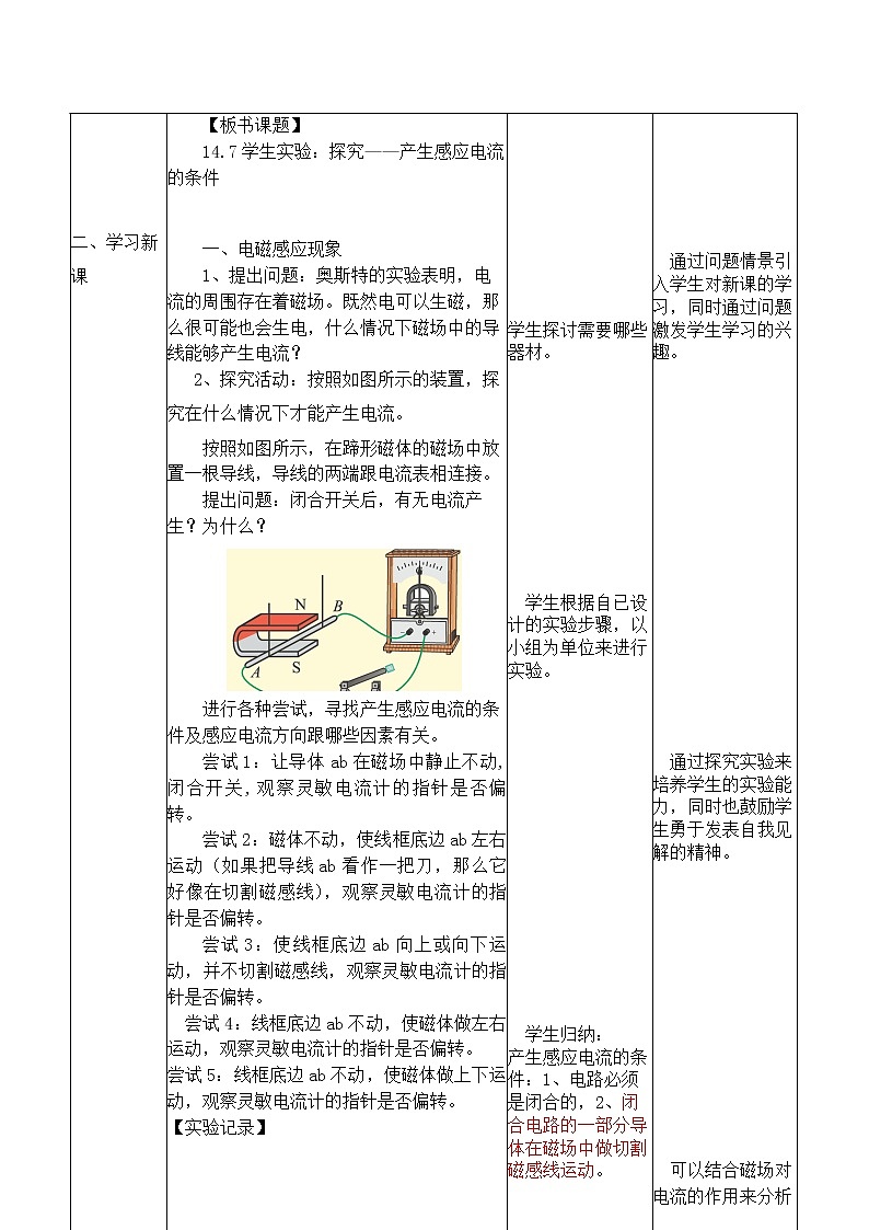 北师大版九年级物理 14.7学生实验 探究 产生感应电流的条件 教案03