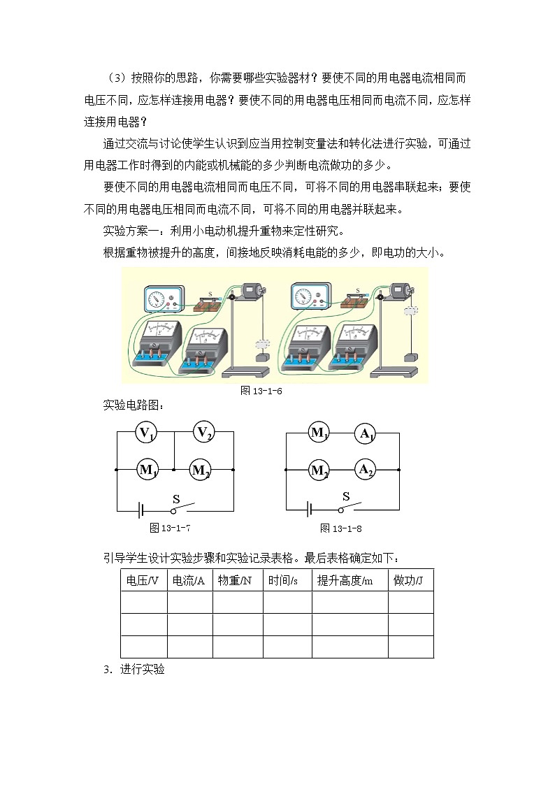 北师大版九年级物理 13.1电能和电功 教案03