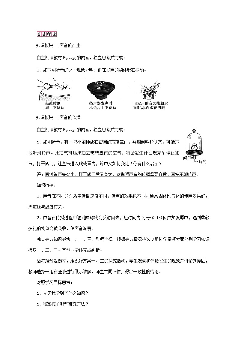 沪科版八年级物理 3.1声音的产生与传播 教案02