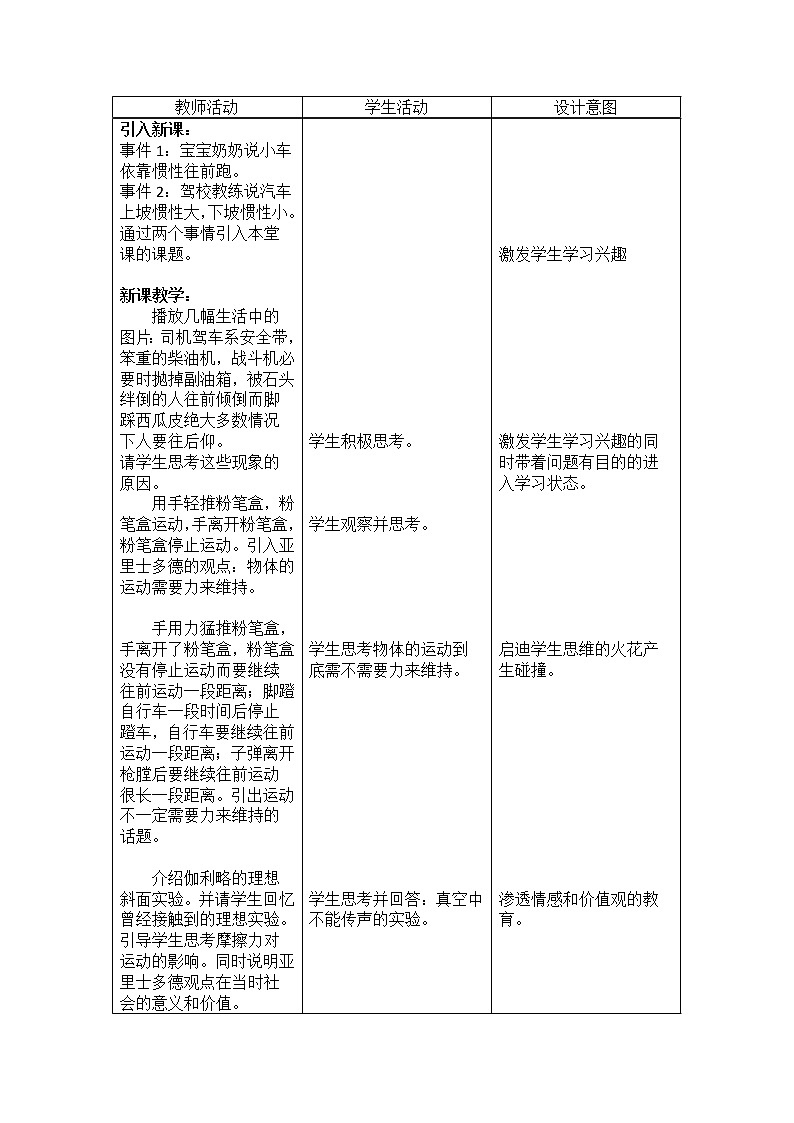 沪科版八年级物理 7.1牛顿第一定律 教案02