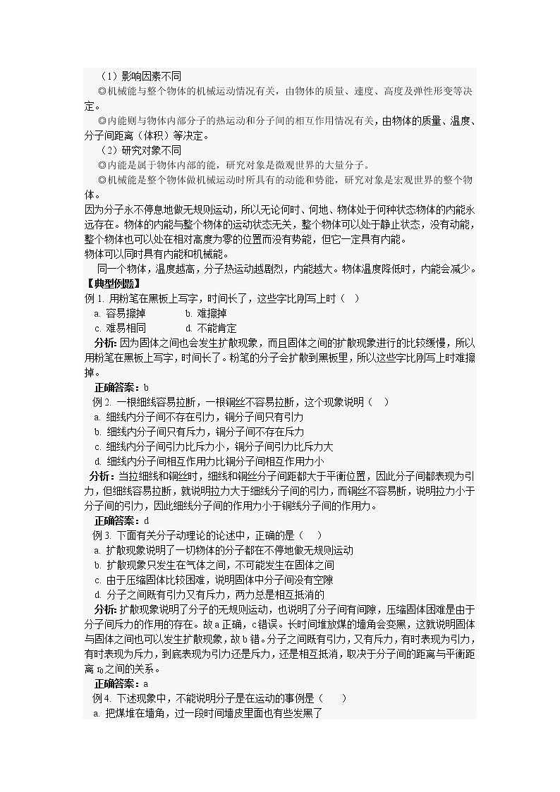 教科版九年级上册物理 1.4分子动理论与内能 复习 教案02