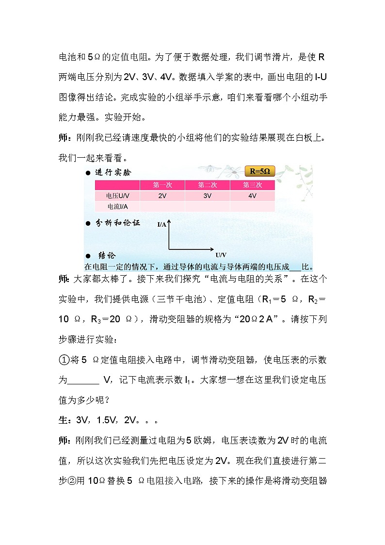 教科版九年级上册物理 4.4探究电流 电流与电压和电阻的关系 复习  教案第3页
