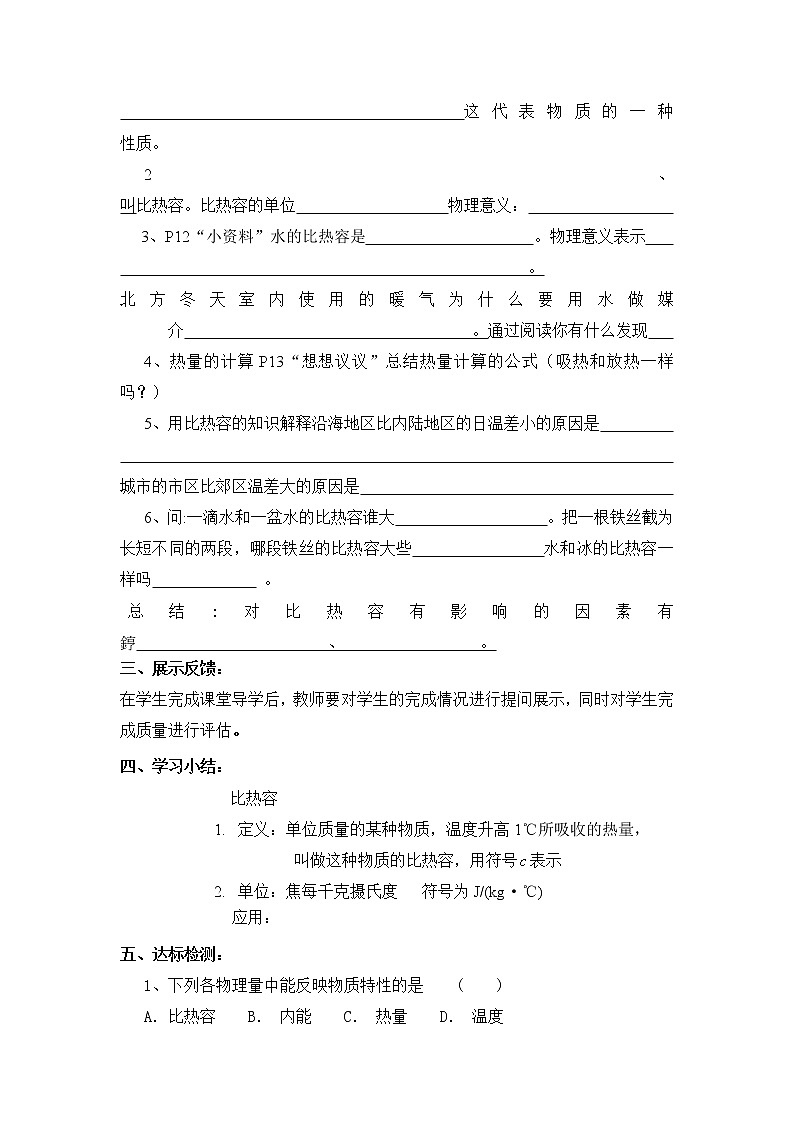 人教版九年级物理 13.3比热容  学案第2页