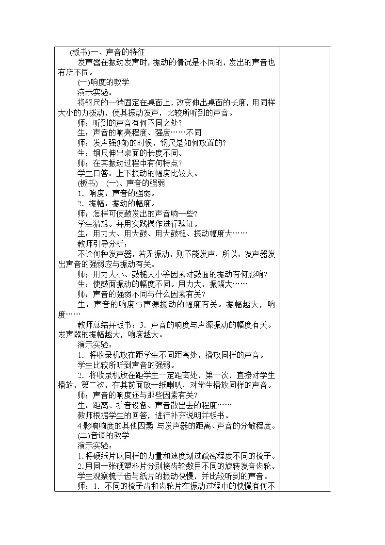苏科版八上物理  1.2乐音的特性 教案第2页