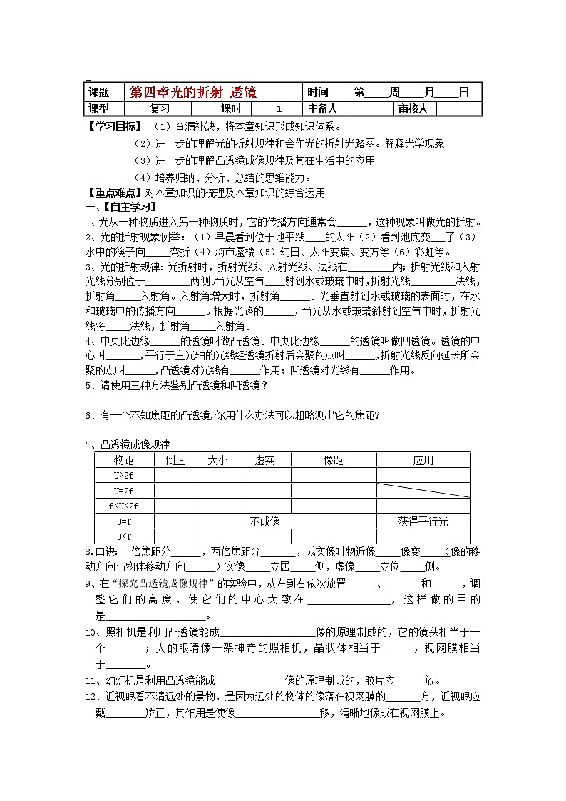 苏科版八上物理  4.1光的折射 透镜 复习 教案第1页