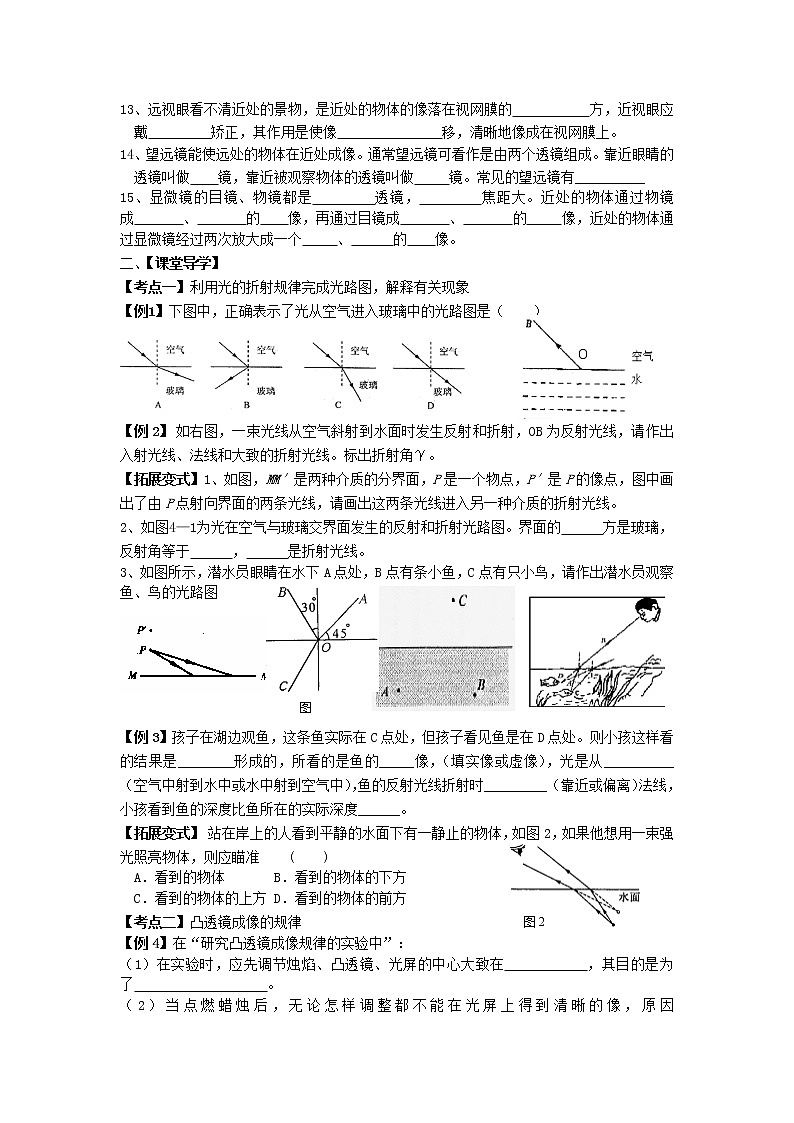 苏科版八上物理  4.1光的折射 透镜 复习 教案第2页