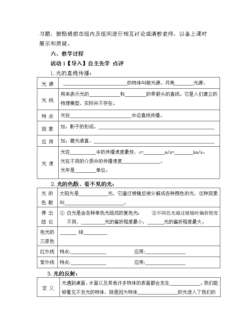 苏科版八上物理  3.6综合实践与复习 教案第2页