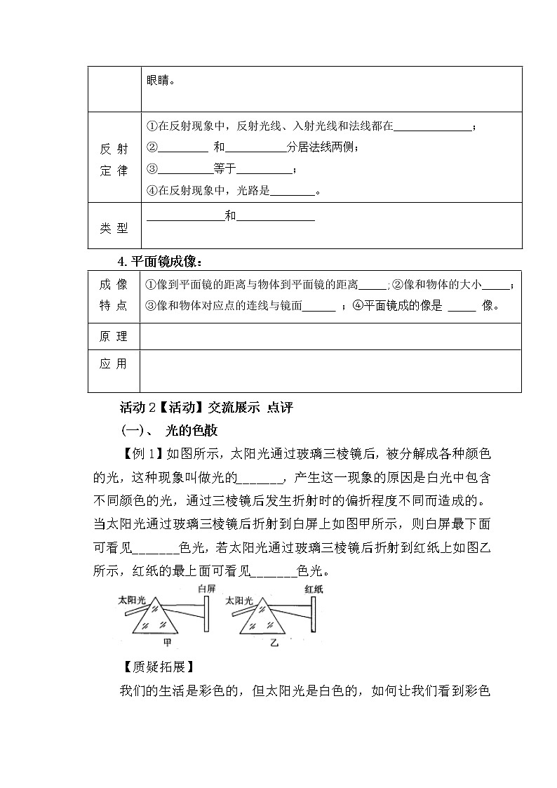 苏科版八上物理  3.6综合实践与复习 教案第3页