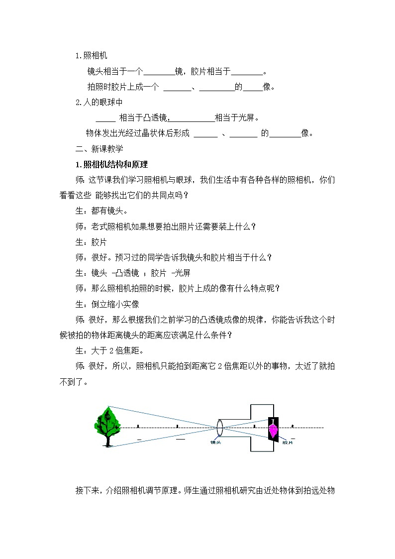 苏科版八上物理  4.4照相机与眼睛 视力的矫正  教案02