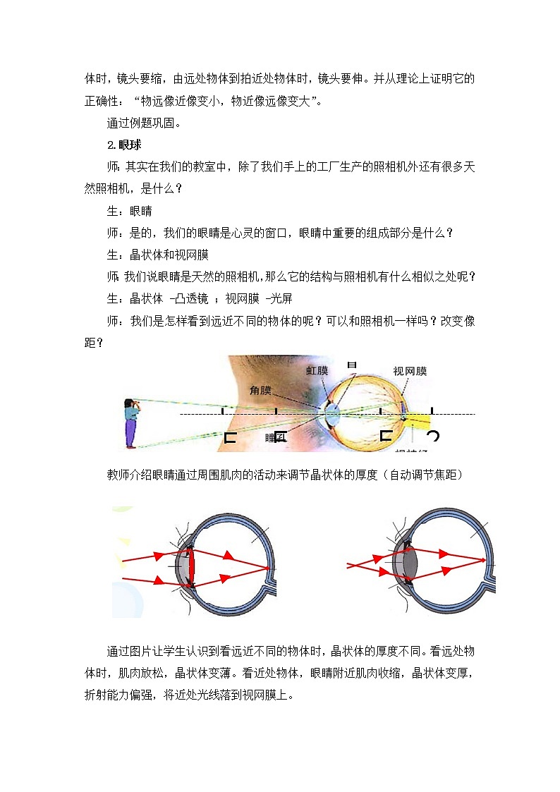 苏科版八上物理  4.4照相机与眼睛 视力的矫正  教案03