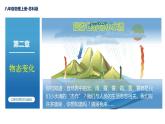2.2+汽化和液化（課件）（含視頻）-蘇科版八年級物理上冊同步教學精美課件+