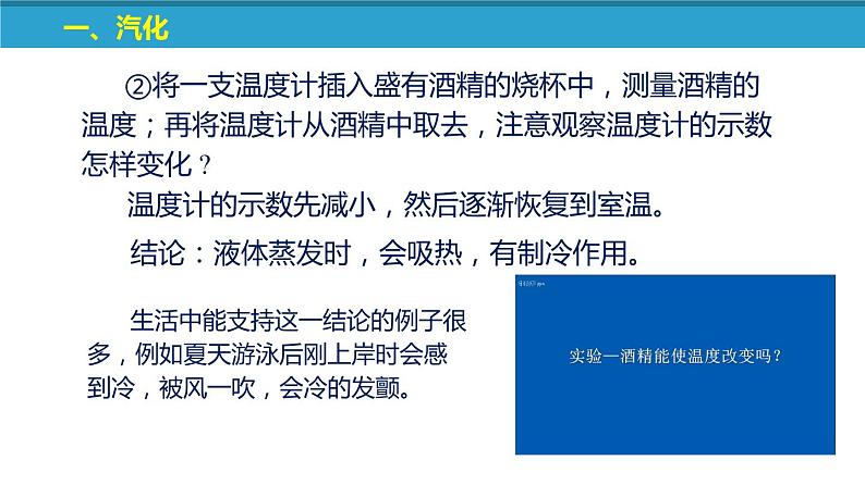 2.2+汽化和液化（课件）（含视频）-苏科版八年级物理上册同步教学精美课件+06