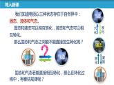2.4+升华和凝华（课件）（含视频）-苏科版八年级物理上册同步教学精美课件+ (1)