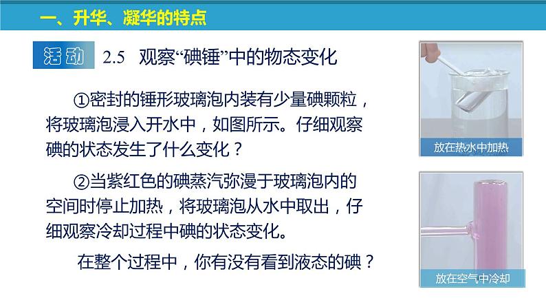 2.4+升华和凝华（课件）（含视频）-苏科版八年级物理上册同步教学精美课件+ (1)第6页