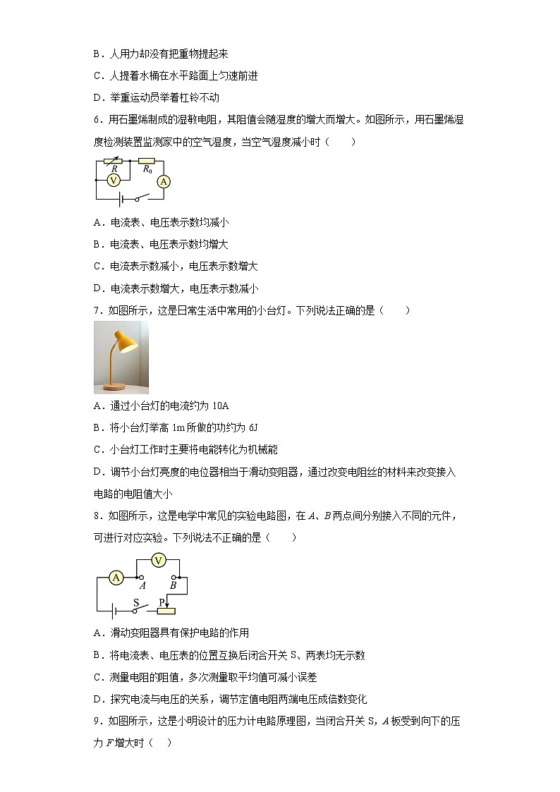 陕西省安康市岚皋县2021-2022学年九年级（上）期末考试物理试题(word版含答案)第2页