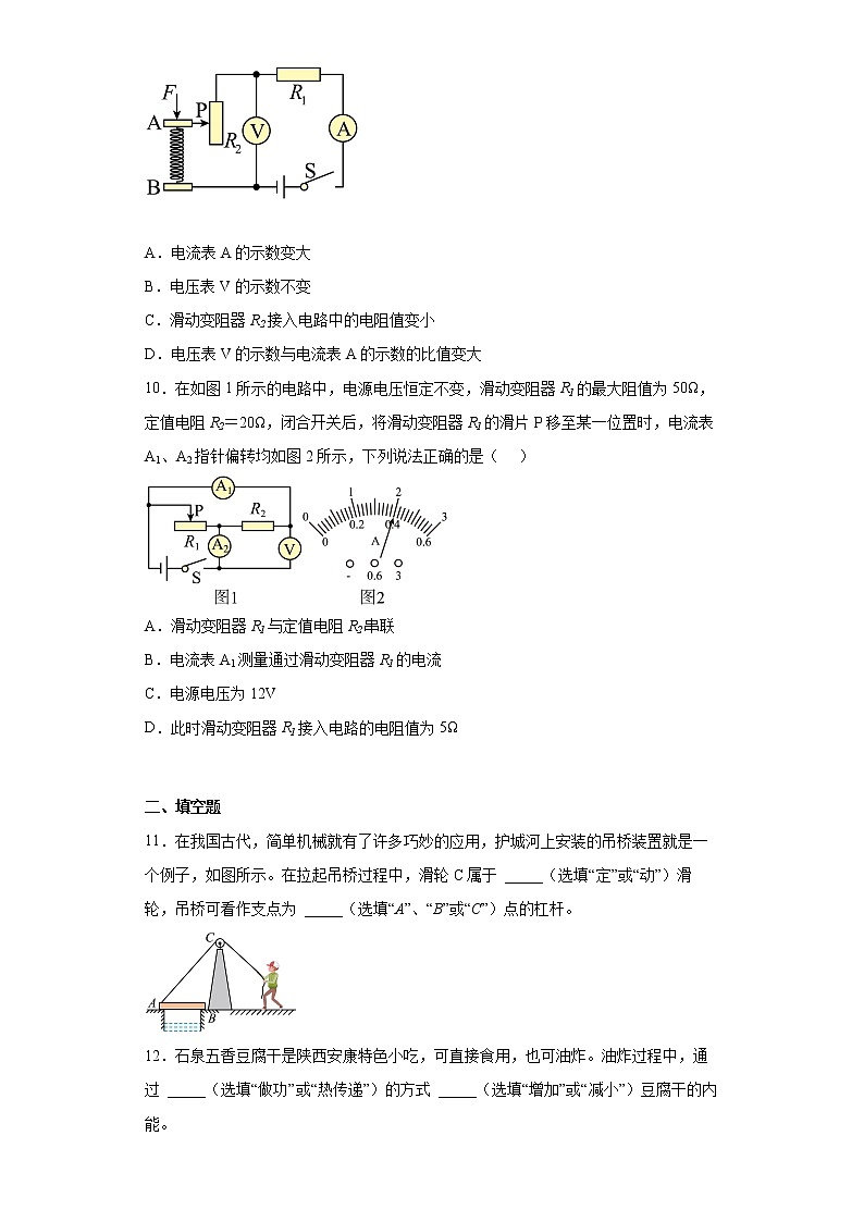陕西省安康市岚皋县2021-2022学年九年级（上）期末考试物理试题(word版含答案)第3页