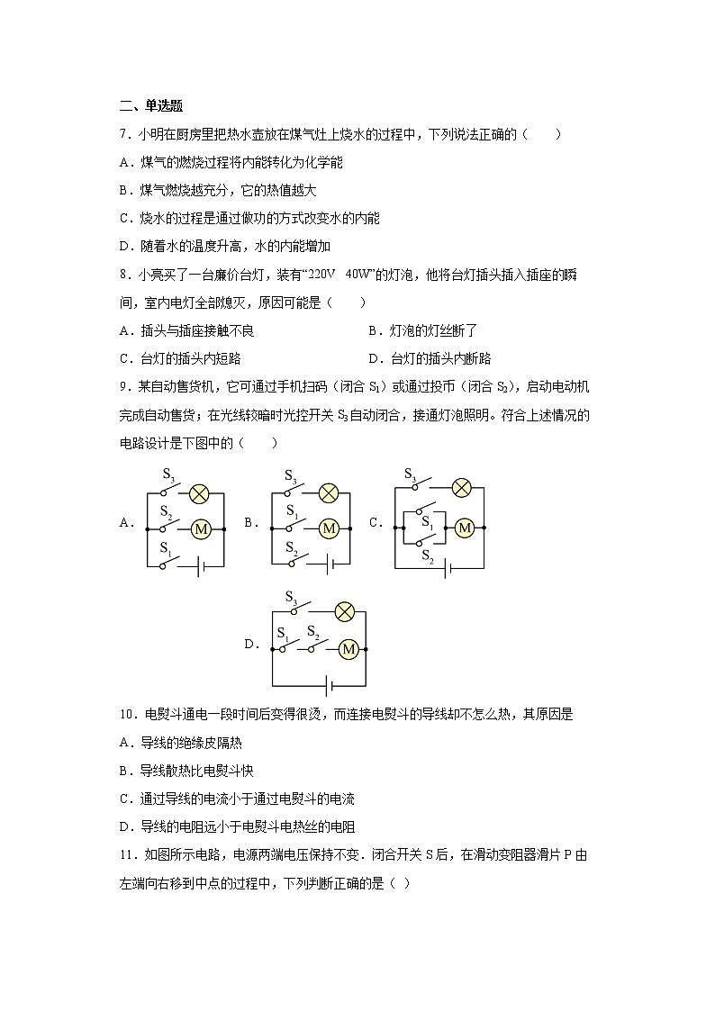 河南省信阳市罗山县2021-2022学年九年级（上）期末考试物理试题(word版含答案)02