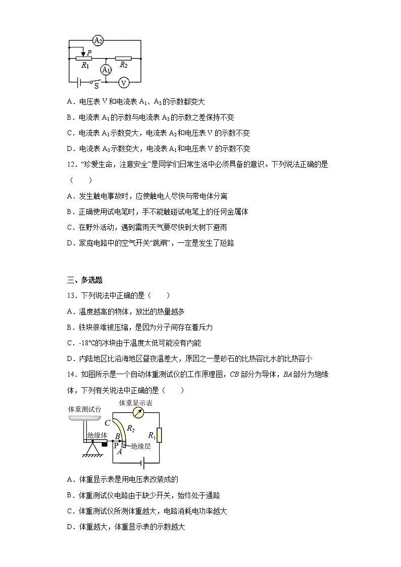 河南省信阳市罗山县2021-2022学年九年级（上）期末考试物理试题(word版含答案)03