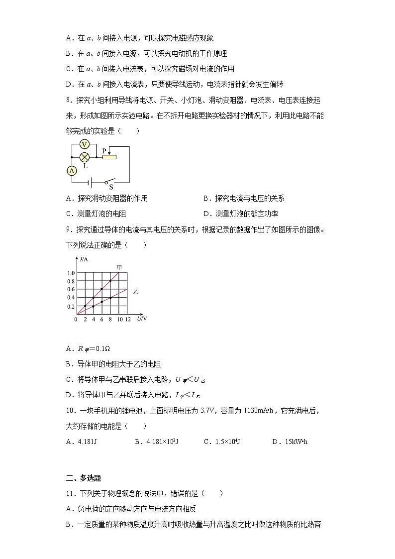 山东省青岛市崂山区2021-2022学年九年级（上）期末考试物理试题(word版含答案)03