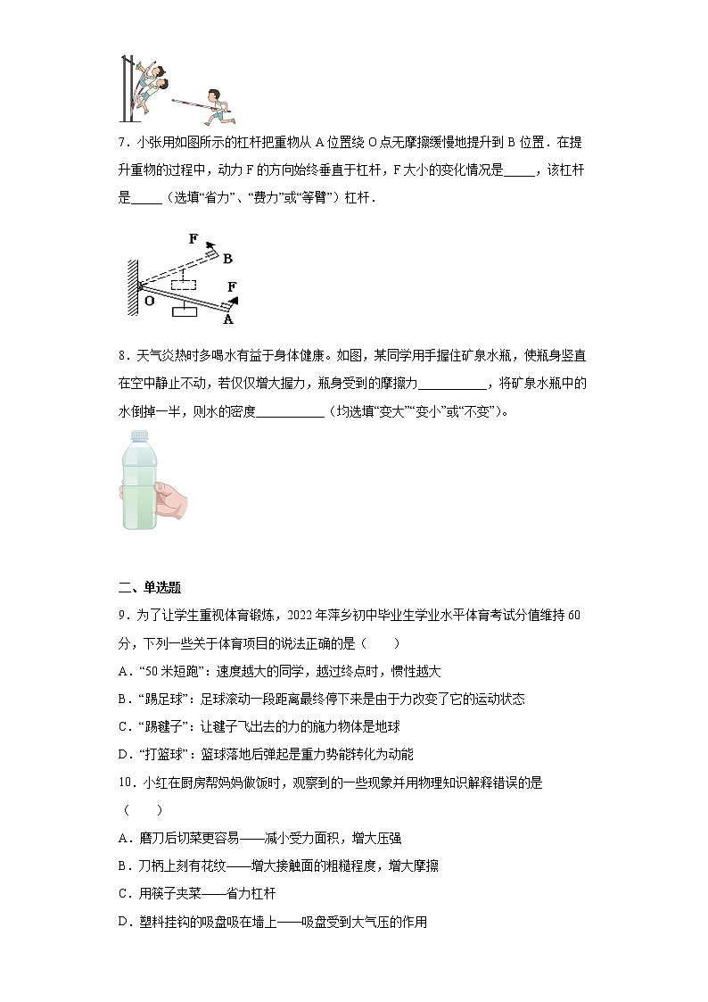 江西省萍乡市2021-2022学年八年级（下）期末教学质量监测物理试题(word版含答案)第2页