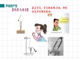 蘇科版九上1.1 《聲音是什么》課件