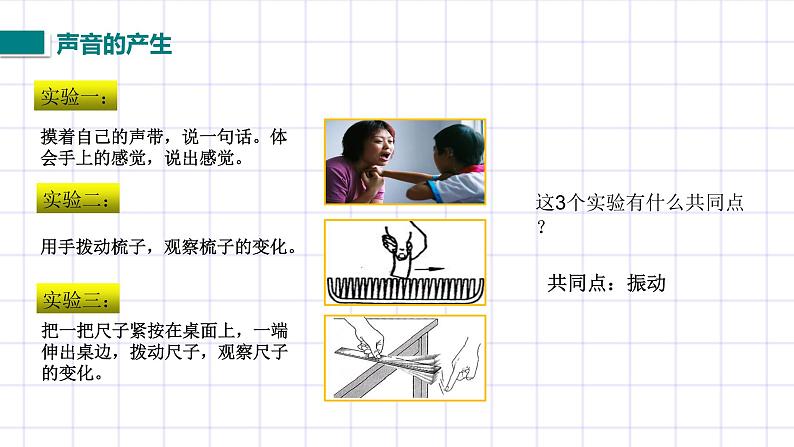 苏科版九上1.1 《声音是什么》课件05