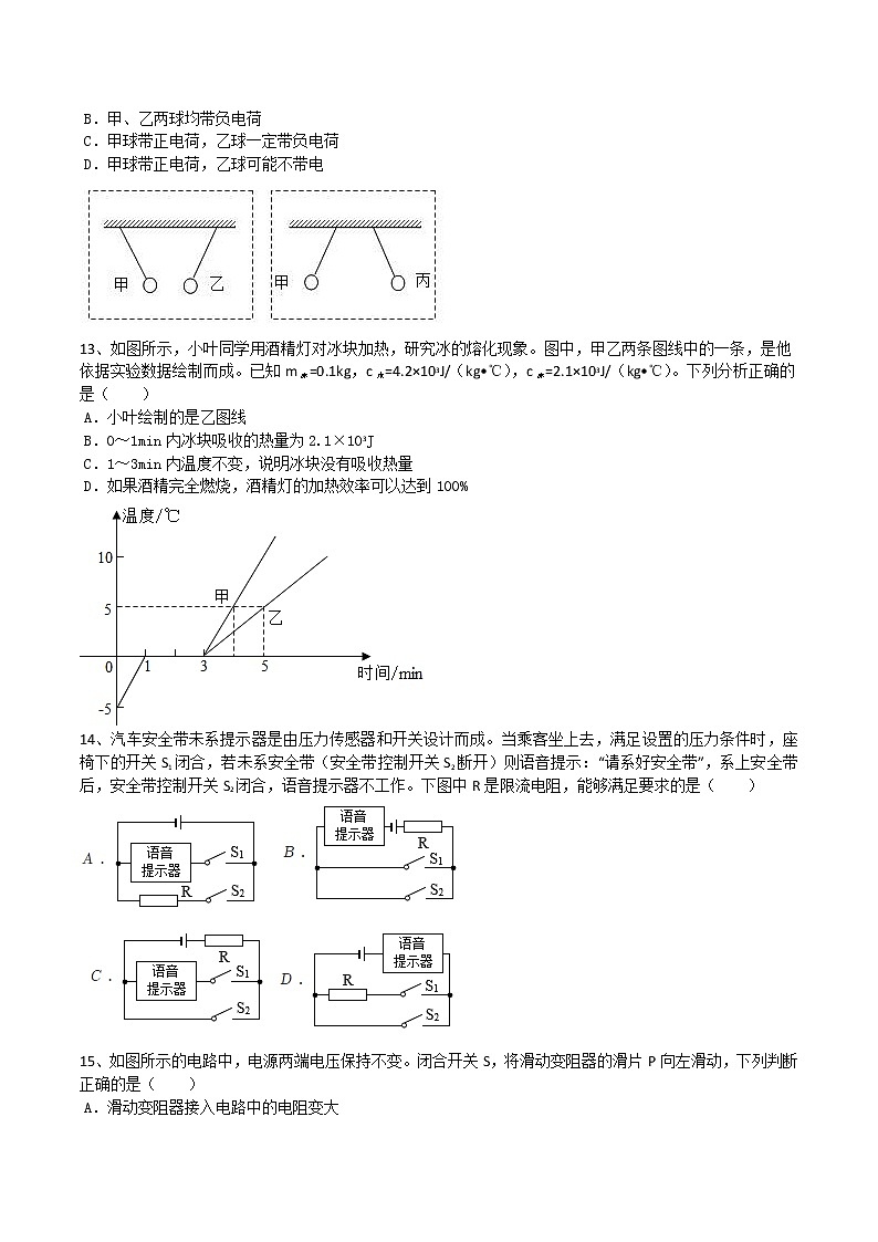 合肥三十八中分校2021-2022学年八上期末模拟物理试卷（含答案）第3页