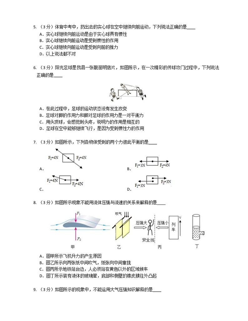 天津市东丽区2021-2022学年八年级下学期期末考试物理试卷(word版含答案)第2页