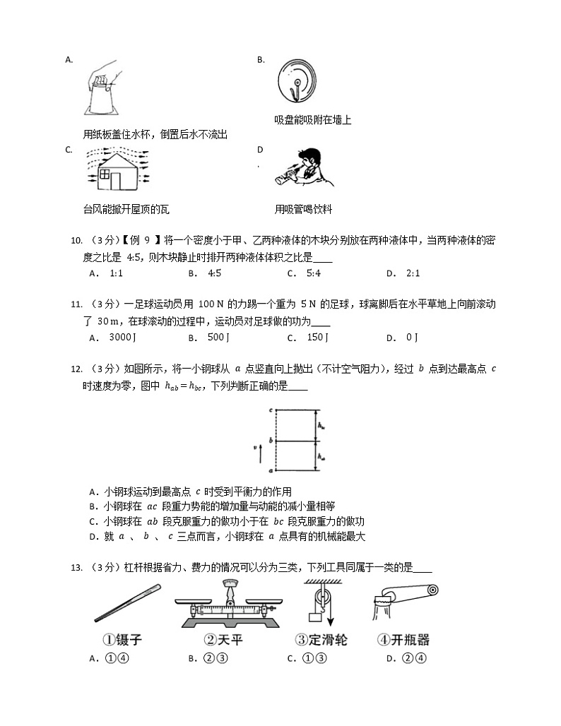 天津市东丽区2021-2022学年八年级下学期期末考试物理试卷(word版含答案)第3页