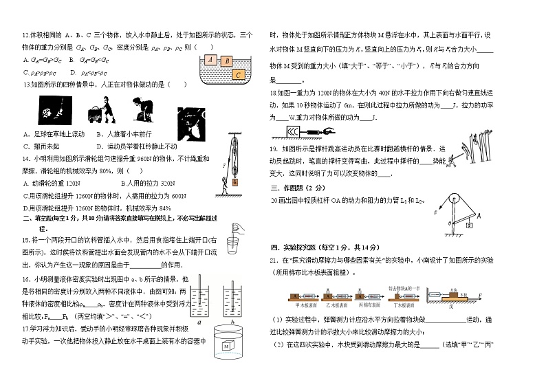 内蒙古呼伦贝尔市鄂伦春自治旗2021-2022学年八年级下学期期末检测物理试题(word版含答案)02